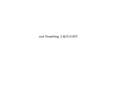 Unit ThreeFiling 文秘英语课件