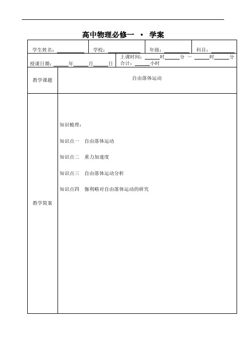 2.4 自由落体运动 导学案   高中物理人教版(2019)必修第一册