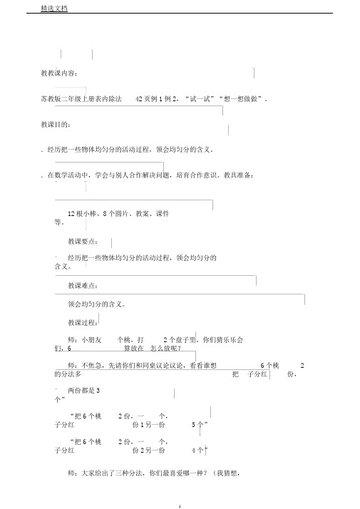 苏教版数学二年级上册《四表内除法(一)1.平均分(一)平均分含义与每几个一份》21