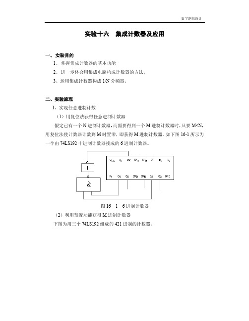 实验集成计数器及应用