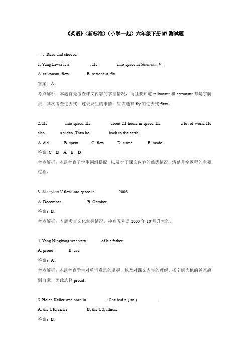 外研版小学英语(新标准一起)六年级下册M7测试题