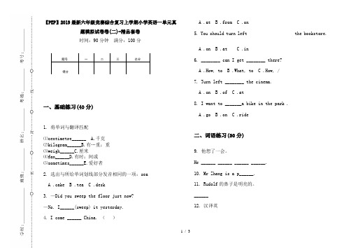 【PEP】2019最新六年级竞赛综合复习上学期小学英语一单元真题模拟试卷卷(二)-精品套卷