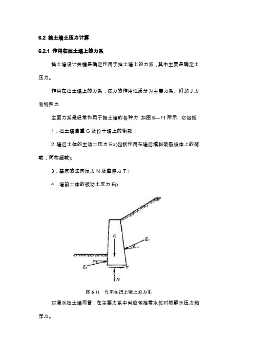 挡土墙计算