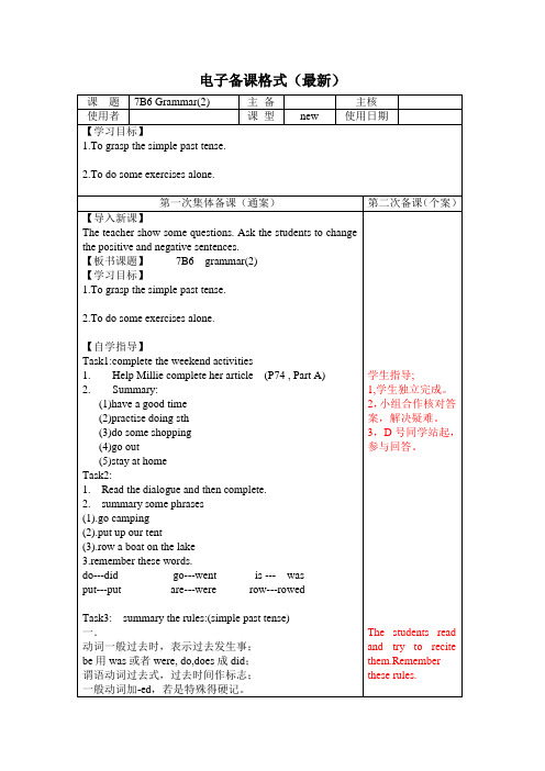 初中七年级牛津 Unit6 Grammar(2)教案(英语教案)