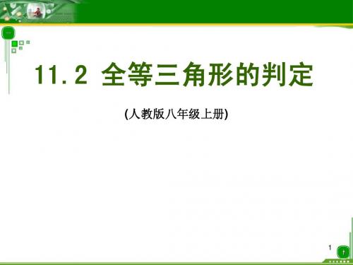 13.5全等三角形的判定___说课稿