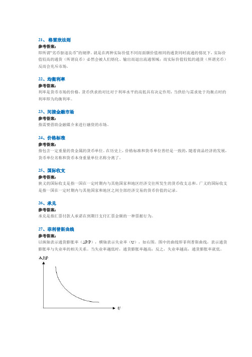 [0778]《金融学》2020年春