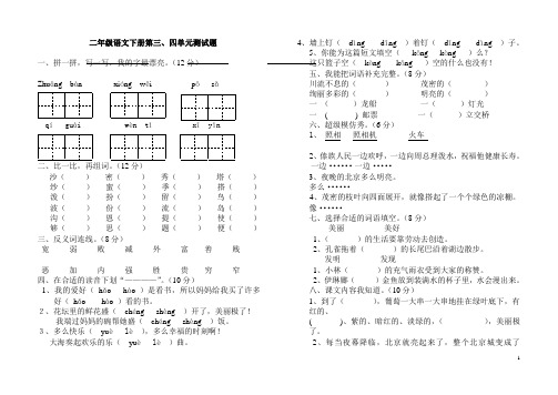 人教版二年级语文下册第三、四单元测试题