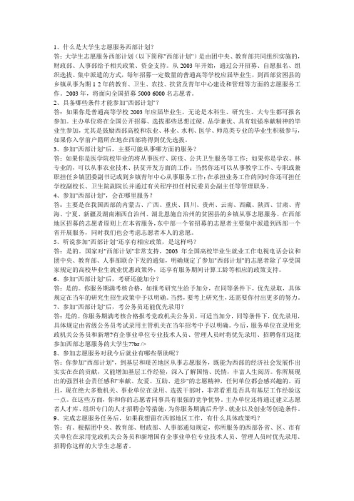 大学生志愿服务西部计划