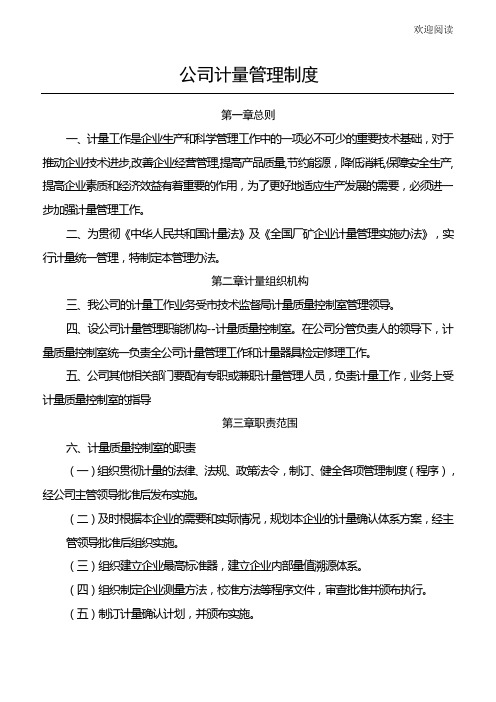 公司计量管理制度流程