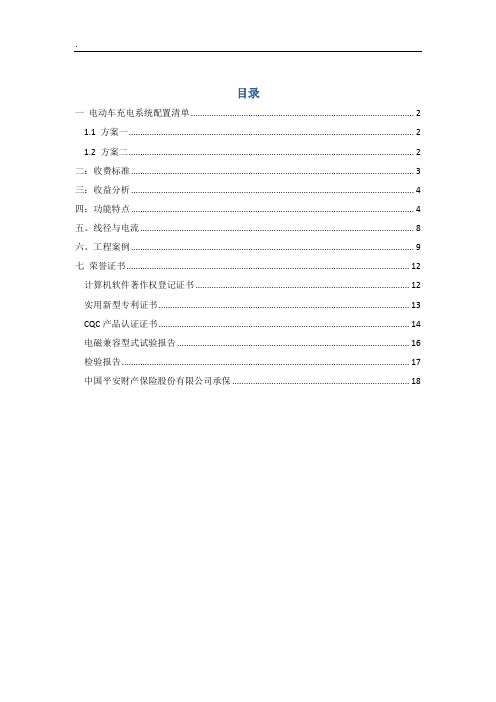 电动车充电系统配置清单及方案