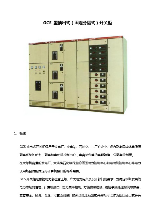 GCS型低压配电柜