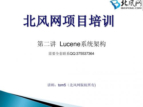 lucene 教程第二讲-Lucene系统架构