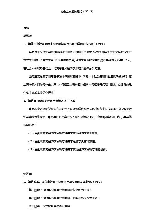 新同等学力经济综合社会主义经济理论考纲及复习题课后题答案