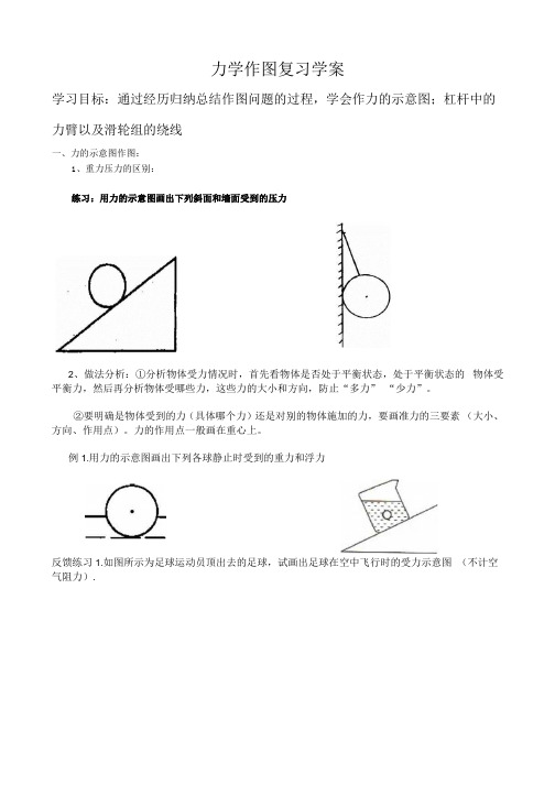 力学作图复习学案.docx