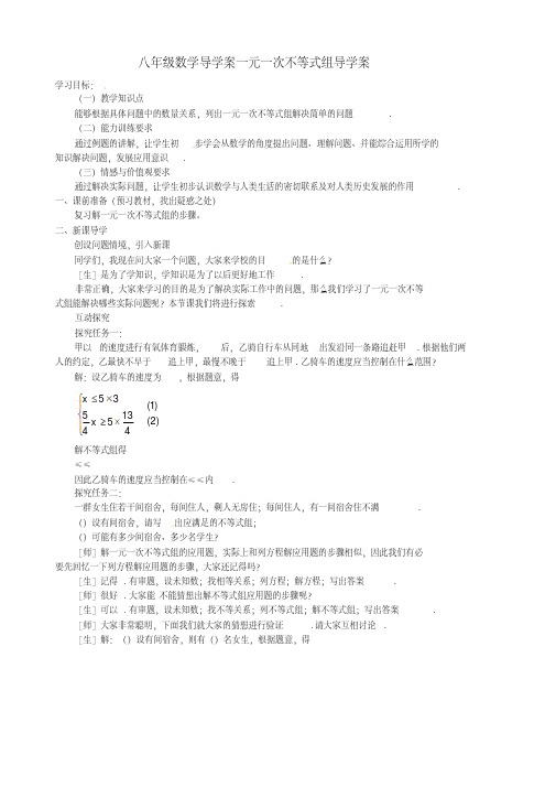 山东省胶南市隐珠街道办事处中学八年级数学下册《1.63一元一次不等式组》导学案北师大版