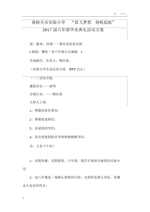 实验小学六年级毕业典礼活动方案(详案)