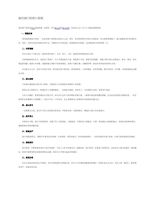 新任部门经理八原则