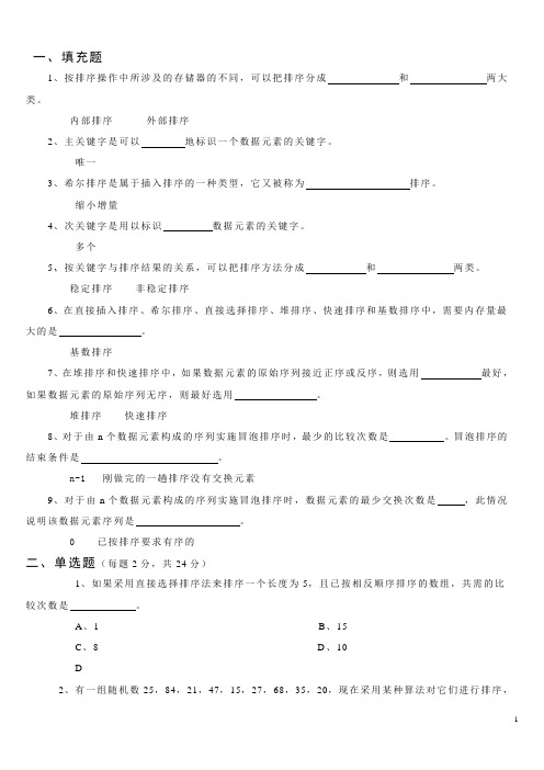 第十章试题(有答案)