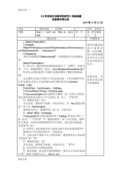 最新小学英语听课记录及评课资料