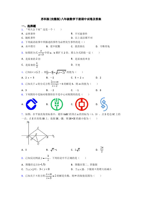 苏科版(完整版)八年级数学下册期中试卷及答案