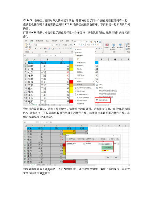 在EXCEL表格里如何按颜色进行排序