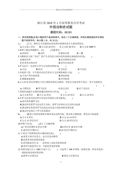 浙江省1月高等教育自学考试外国法制史试题及答案解析历年试卷及答案解析