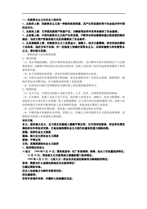 最新高中必修二历史第十课笔记教学文案