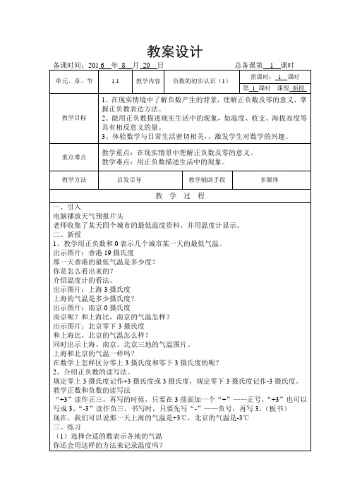 苏教版五年级数学上册第一二单元教案