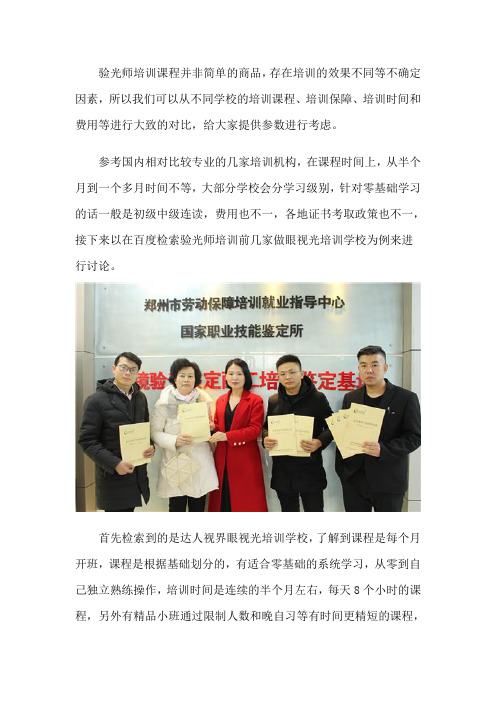 验光师培训学校哪家好?达人视界眼视光培训学校