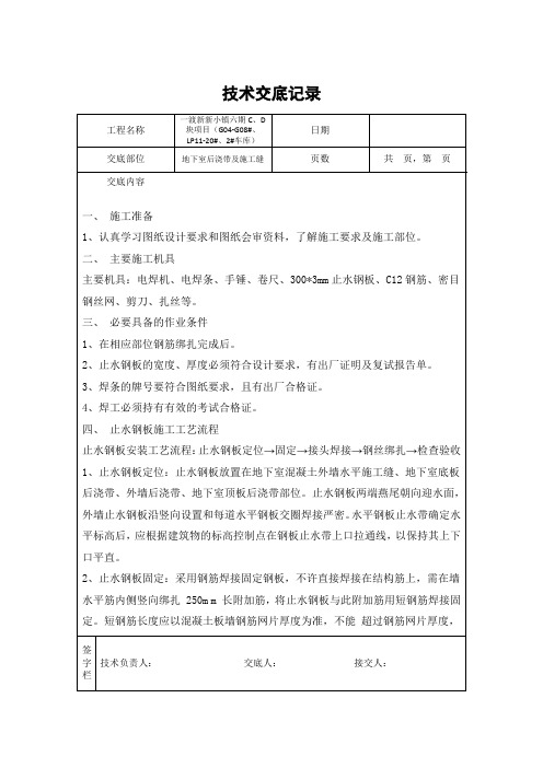 止水钢板焊接技术交底大全