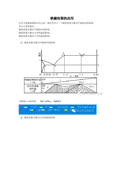 铁碳相图的应用(干货)