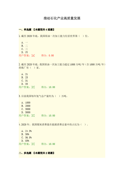 推动石化产业高质量发展