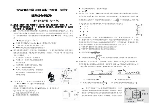 江西省重点中学2018届高三六校第一次联考物理含答案