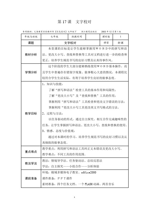 文字校对教学设计