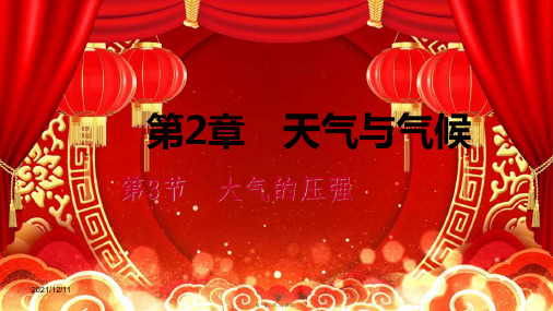 八年级科学 第2章 天气与气候 2.3 大气的压强 2.3.1 大气压强的存在练习 自然科学