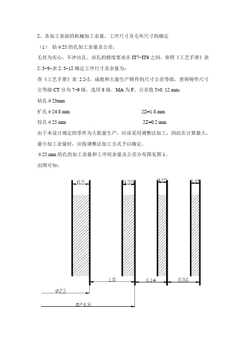 CA6140车床拨叉加工工艺