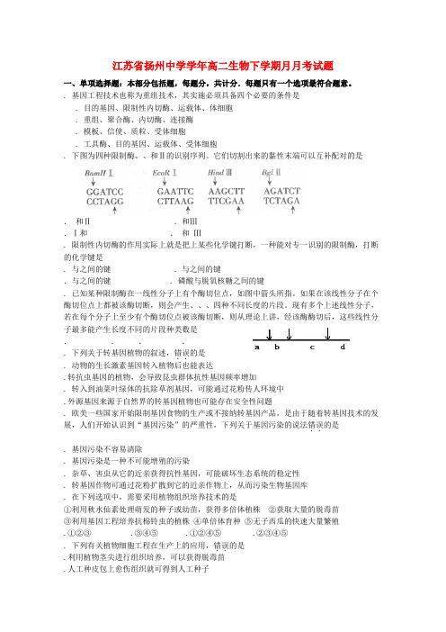 精选-江苏省扬州中学2018_2019学年高二生物下学期4月月考试题