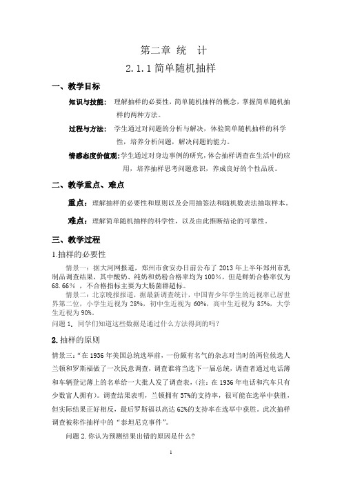 随机抽样教案