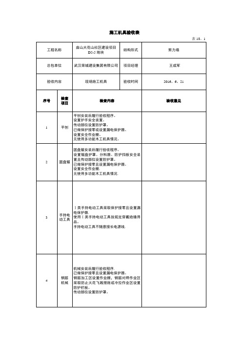 施工机具验收表