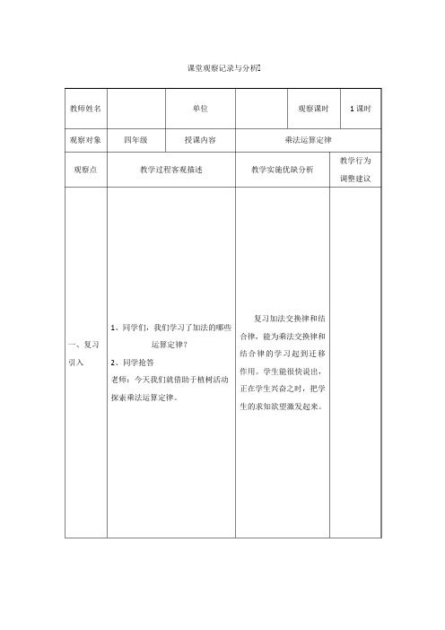 小学数学乘法运算定律教学设计学情分析教材分析课后反思