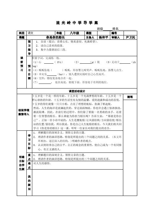 你是你的船长导学案