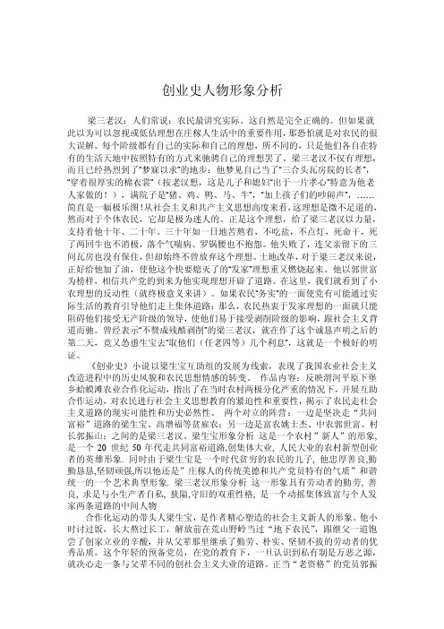 创业史人物性格分析