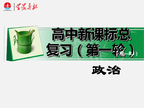 高考政治 一轮复习第七课第二课时弘扬中华民族精神 新人教必修3