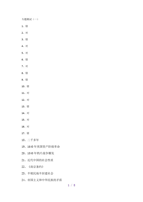 2020年国家开放大学近代史纲要答案(参考模板)