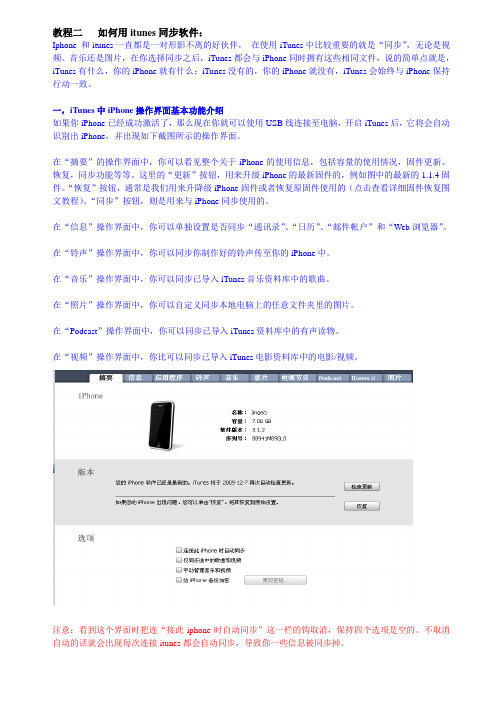 教程二如何用itunes同步软件