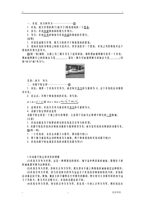 高中物理动量守恒定律练习题