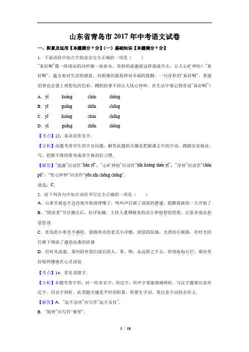 山东省青岛市2017年中考语文试卷