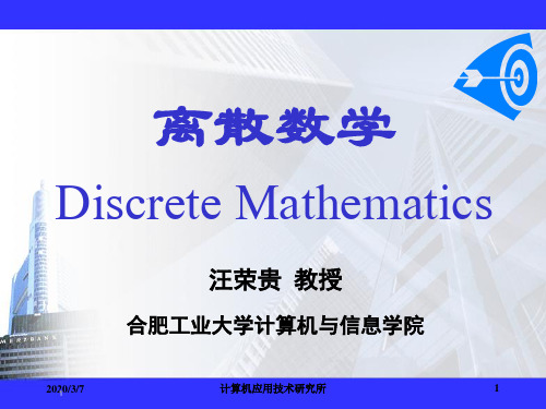 离散数学及其应用第7章_函数与特殊函数(上)