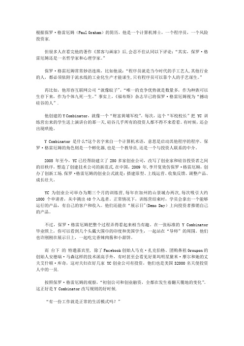 保罗·格雷厄姆为啥被视为撼动硅谷的人