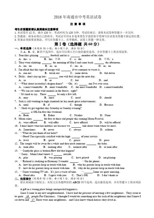 2017年南通市中考模拟英语试卷(7)有答案AllPPP